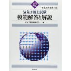 気象予報士試験 模範解答と解説 42回 平成26年度第1回