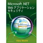 Microsoft.NET Web Application система безопасности ( Индия человек автор . кисть по причине японский язык письменный перевод завершено IT литература серии ) V