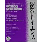 ショッピング09月号 経営とサイエンス 2016年 09月号 [雑誌] [雑誌]