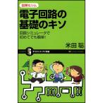  иллюстрация &amp; Sim электронный схема. основа. kiso схема пятна . letter . впервые тоже простой! [ наука * I новая книга ]