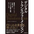 デジタルトランスフォーメーション ベイカレント・コンサルティング