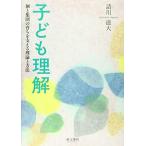  ребенок понимание шт . сборник .. ... главный .. теория . способ 