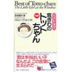 [A11430731] лучший *ob окно ... toto Chan (.. фирма bai Lynn garu* книги )