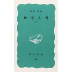  математика введение сверху ( Iwanami новая книга синий версия 363)