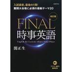  дефект . большой соответствие требованиям . необходимо. новейший Thema 20 FINAL час . английский язык [ новый . версия ] [ монография ]. правильный сырой 