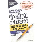  кроткое эссе только это! международный * регион * туристический * общество * носитель информации супер основа сборник ( японский язык )