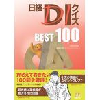  Nikkei DI тест BEST100...; Nikkei drug информация 