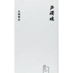 声優魂 (星海社新書 62)