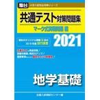  общий тест меры рабочая тетрадь Mark тип реальный битва проблема сборник география основа 2021 ( университет вступительный экзамен совершенно меры серии ) вся страна вступительный экзамен .. центральный 