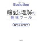 Evolution запоминание . понимание. максимальная скорость tool химия основа * химия 