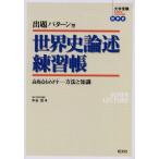 .. образец type мировая история теория . тренировка .- высота выгода пункт ....- способ . знания ( университетские экзамены SUPER LECTURE мировая история )
