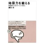 地頭力を鍛える 問題解決に活かす「フェルミ推定」