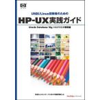 HP-UX практика гид Oracle Database 10g HA cluster сооружение сборник [ on te man do] Япония hyu- let * уплотнитель do