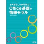 ichi из надежно ..!Office основа . информация molaruOffice2016 соответствует [ монография ] noa выпускать ;. внутри ...( обложка дизайн )