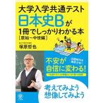 [A11479164] university go in . common test history of Japan B.1 pcs. . firmly understand book@[..~ middle . compilation ]