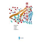  уход за детьми. психология [ монография ] соотношение . прекрасный, длина . часть,. прекрасный, день соотношение, дорога ., гора .; подлинный .., Yoshimura 