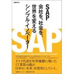 SAP фирма ., общество ., мир . поменять простой *ino Beta -