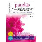  на месте можно использовать! pandas данные передний отделка введение механизм учеба * данные наука . позиций быть установленным передний отделка рука закон (AI &amp; TECHNOLOGY)