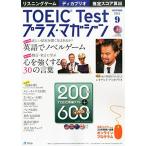 TOEIC Test (トーイック テスト) プラス・マガジン 2014年 09月号 [雑誌] 『TOEIC Test プラス・