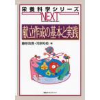 .. изготовление. основы . практика ( питание наука серии NEXT)