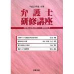  юрист .. курс ( эпоха Heisei 20 отчетный год осень сезон ) [ монография ] Tokyo юрист . юрист .. центральный управление комитет 