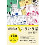  средняя школа старый документ все еще .... рассказ (..sigekiBooks)