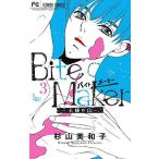 Bite Maker ~王様のΩ~ (3) (フラワーコミックス) [コミック] 杉山 美和子
