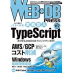 WEB+DB PRESS Vol.117 [単行本] 和田 剛 土屋 圭 武井 宜行 横山 直敬 古屋 啓介 櫻庭 祐一 岡田 正平 笹田 耕一 牧