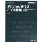 TECHNICAL MASTER впервые .. iPhone/iPad Appli разработка iOS6/Xcode4 соответствует версия (TECHNICAL MASTER 74).