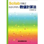 Scilab..... задний .. численное значение счет закон 