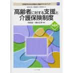  пожилые люди касающийся поддержка . уход гарантия система [ no. 4 версия ] (MINERVA общество благосостояние ... текст книжка ) [ монография ] Iwata правильный прекрасный, большой ...,
