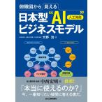 .. map из видно Япония type *AI( человеческий труд . талант ) бизнес модель 