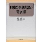  финансовые дела публичный система теория. новый развитие [ монография ].., Sakura .;.., Kato 