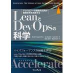 Lean.DevOps. наука [Accelerate] технология. стратегия . практическое применение . организация преобразование . ускорение делать (impress top gear)