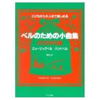 ko.. из взрослый до можно наслаждаться bell поэтому. маленький сборник Vol.3 Рождество 
