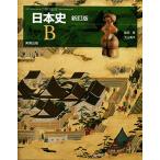  история Японии B новый . версия [. номер : день B312] документ часть наука . сертификация settled учебник 