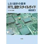RTL проект стиль гид VHDL сборник -LSI проект. основы STARC