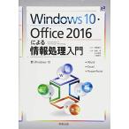 Windows10*Office2016 по причине обработка информации введение [ монография ] высота .. Хара дешево сложенный ... подлинный смычок ; криптомерия гора ..