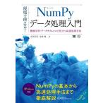  на месте можно использовать! NumPy данные отделка введение механизм учеба * данные наука . позиций быть установленным высокая скорость отделка рука закон (AI &amp; TECHNOLOGY)