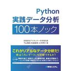 Python実践データ分析100本ノック