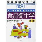 еда . здоровье, еда . санитария пищевая санитария . no. 4 версия ( питание наука серии NEXT)