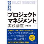 「プロジェクトマネジメント」実践講座
