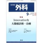 外科 2019年 09 月号 [雑誌]