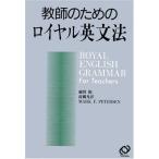  учитель поэтому. Royal грамматика английского языка 