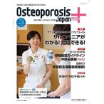 Osteoporosis Japan PLUS Vol.1 No.3 [ монография ] Osteoporosis Japan Plus