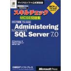  умение проверка MCSE рабочая тетрадь ADMINISTERING SQL 7.0 ( Microsoft официальный инструкция ) Jill spill man, лист 