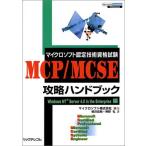 Microsoft одобрено технология квалификационный экзамен MCP/MCSE.. рука книжка -Windows NT Server 4.0 in the Enterprise сборник хорошо 