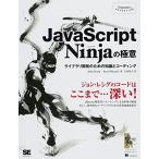 JavaScript Ninja. высшее смысл Library разработка поэтому. знания . кодирование (Programmer's SELECTION) John *resigJ