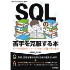 SQL. . рука .. одежда делать книга@ данные. функционирование . образ если возможно каждый возможен (Software Design plus серии )