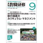 ショッピング09月号 教職研修2017年09月号[雑誌]